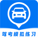 驾考模拟