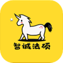 智诚法硕
