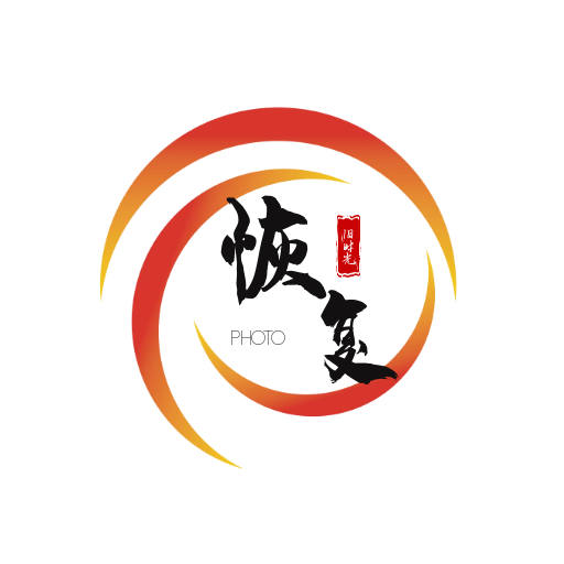 照片恢复时光