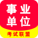 事业单位考试家