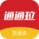 通通拉