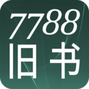 7788舊書(shū)