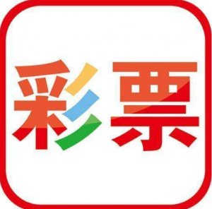  259彩票app是一款充滿魅力的在線彩票數據服務的平台，在這裏時刻都能開心的享受一個全新歡樂的彩票服務的玩法，可以看到更多豐富的彩票服務的內容，可以輕鬆的尋找和探索，打造一個多樣化的休閑棋牌的世界，趕快來下載體驗吧。
 259彩票app特色：
 1、這個軟件裏有賽民喜歡的各種彩票，只是你想不到，都可以在這裏看到；
 2、如果選不到號碼，說明沒有關系，可以來這裏和彩票大神一起買彩票，提高中獎率。
 3、更新速度打開結果非常快，打開不同顏色類型的結果並實時為您推送和更新，不同顏色類型的所有結果都讓您