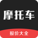 摩托車報(bào)價(jià)大全