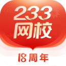 233网校