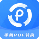 手機(jī)PDF轉(zhuǎn)換器