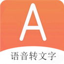 語(yǔ)音轉(zhuǎn)文字