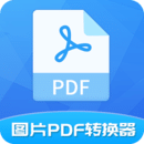 圖片PDF轉(zhuǎn)換器