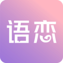 語(yǔ)小戀