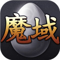 魔域2传奇手游