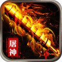 霸刀传世苹果下载