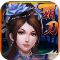 霸刀传奇免激活码版