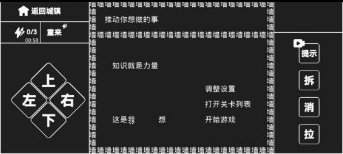知识就是力量游戏破解版