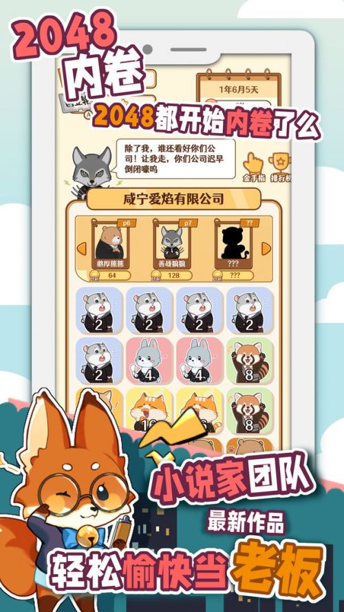 2048内卷最新版