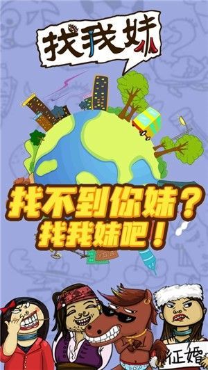找我妹爷青回游戏下载