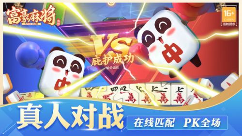 富豪麻将赢话费
