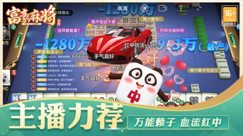 富豪麻将赢话费