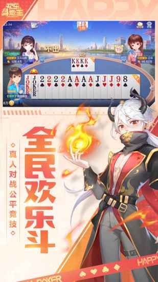 经典老版欢乐斗地主下载