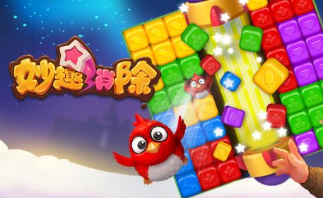 妙趣消除破解版下载