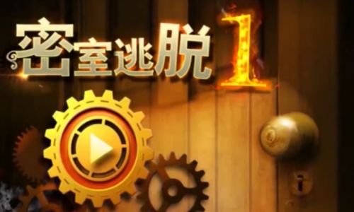 密室逃脱1逃离地牢破解版下载