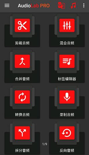 audiolab音频剪辑