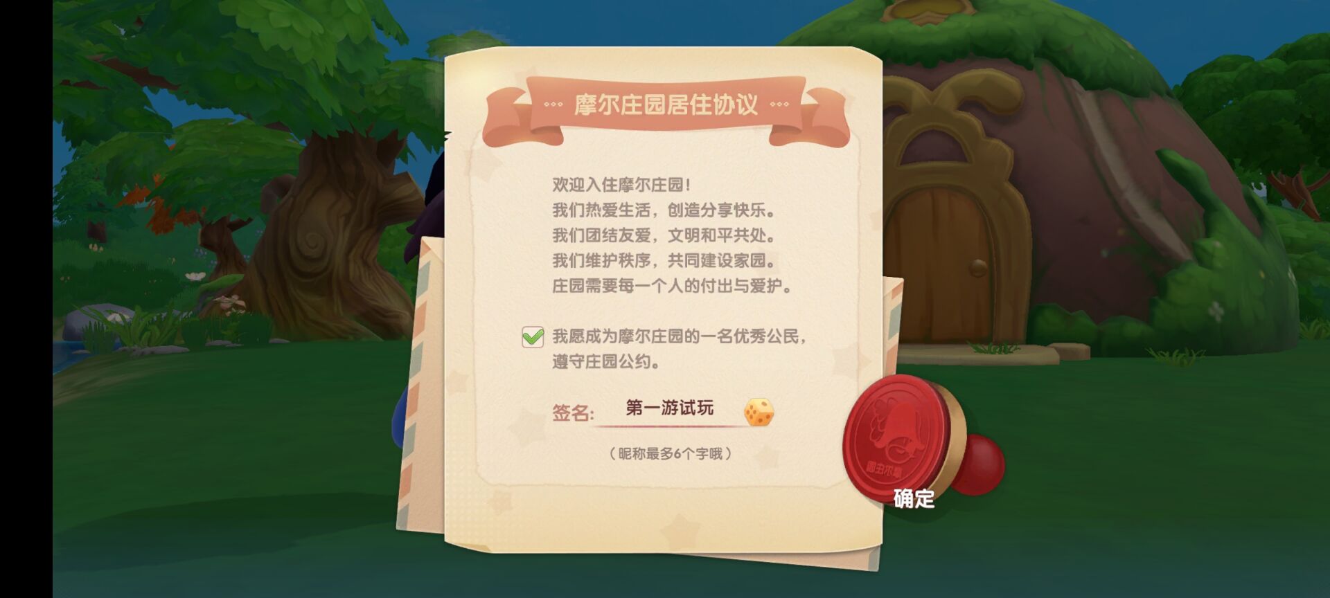 摩尔庄园bilibili版本