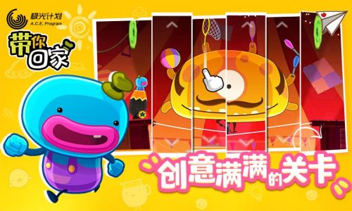 带你回家游戏破解版