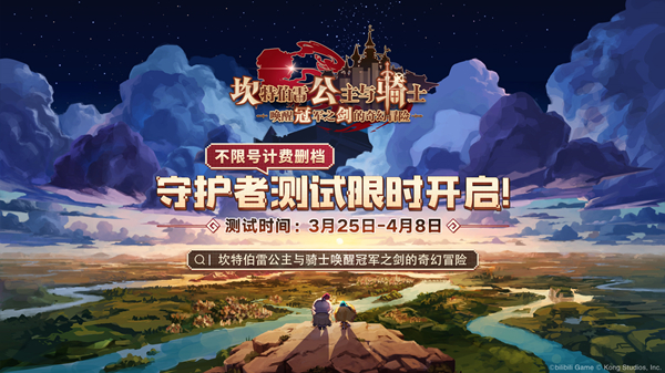 坎特伯雷公主与骑士唤醒冠军之剑的奇幻冒险华为版