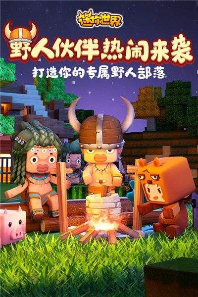 迷你世界