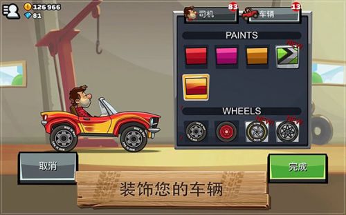 登山赛车2国服破解版全部车