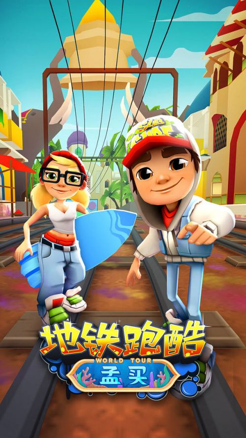 subway surfers破解版