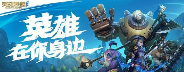 英雄联盟手游体验版下载