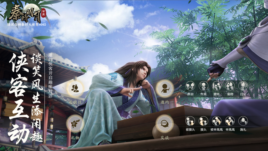 秦时明月世界腾讯版