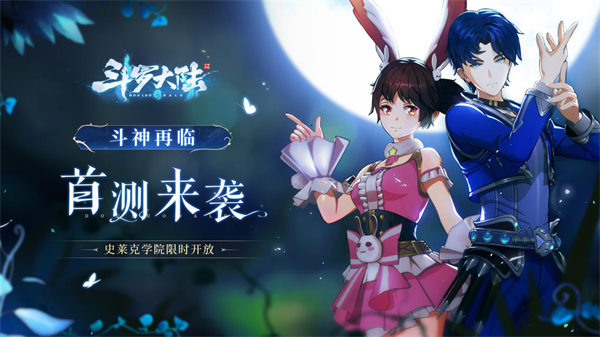 斗罗大陆斗神再临腾讯版