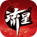 流星群侠传网易版下载