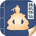 无极仙途IOS版下载