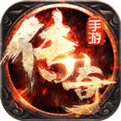 手机传奇2021最新版