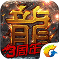 复古免蜡传奇官网