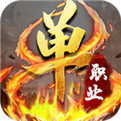单职业迷失传奇2021最新版