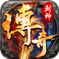 封神传奇福利版下载