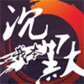 我本沉默传奇服务端下载