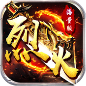 烈火战神海量礼包版