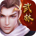 鬥轉武林2021最新版免費下載