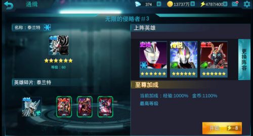 奥特曼传奇英雄官网下载