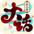 大话仙侠2021最新版下载