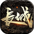 长城测试版下载
