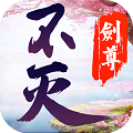 不灭剑尊手游