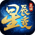 星辰变安卓版下载