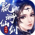 飘渺仙剑手游官网