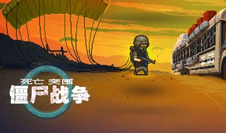 死亡突围内购破解版